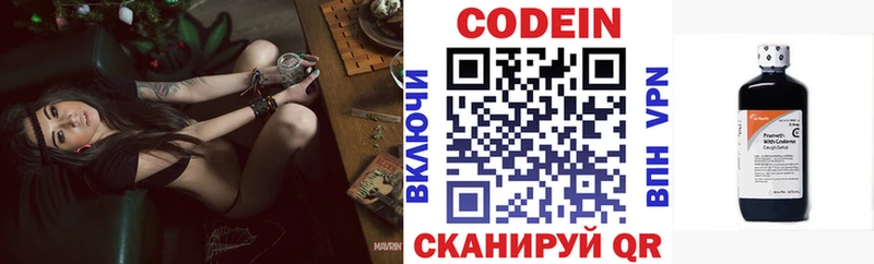Codein напиток Lean (лин)  Заволжье 
